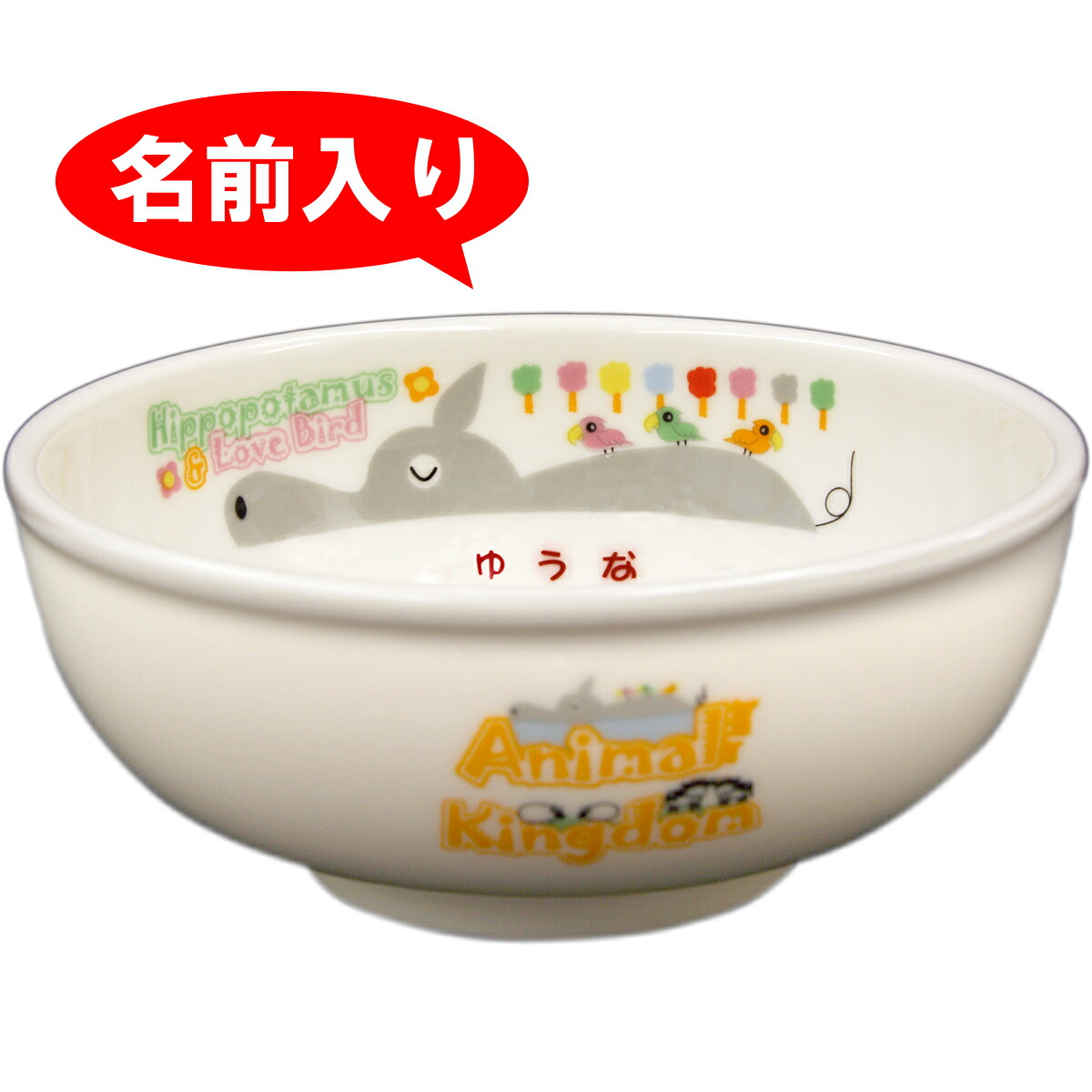 楽天市場】出産祝い ギフト 名入れ 男の子 女の子 お食い初め 食器