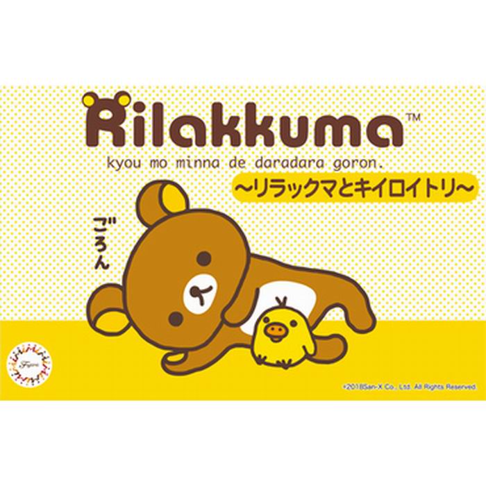 楽天市場】Rilakkuma ～リラックマとキイロイトリ～ 20周年記念