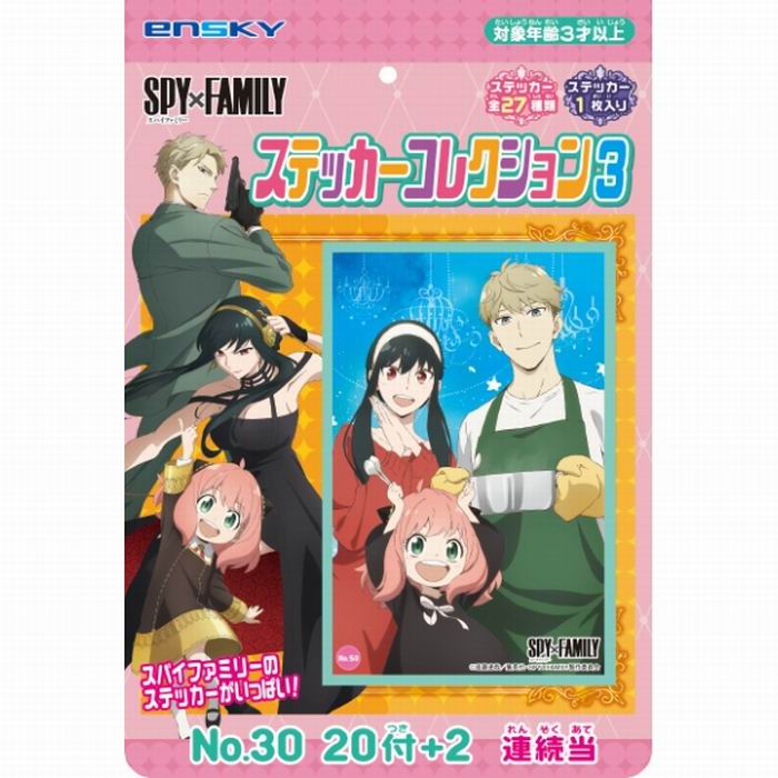 楽天市場】スパイファミリー SPY×FAMILY ステッカーコレクション2 当て 