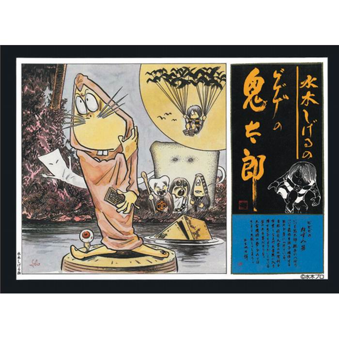 水木しげるのゲゲゲの鬼太郎・情景傑作集・大合唱編 Amazon.co.jp: 水木しげるのゲゲゲの鬼太郎・情景傑作集・大合唱