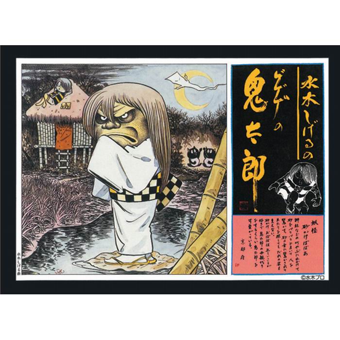楽天市場】ゲゲゲの鬼太郎 鬼太郎 情景傑作集 大合唱編 KITNO.GG