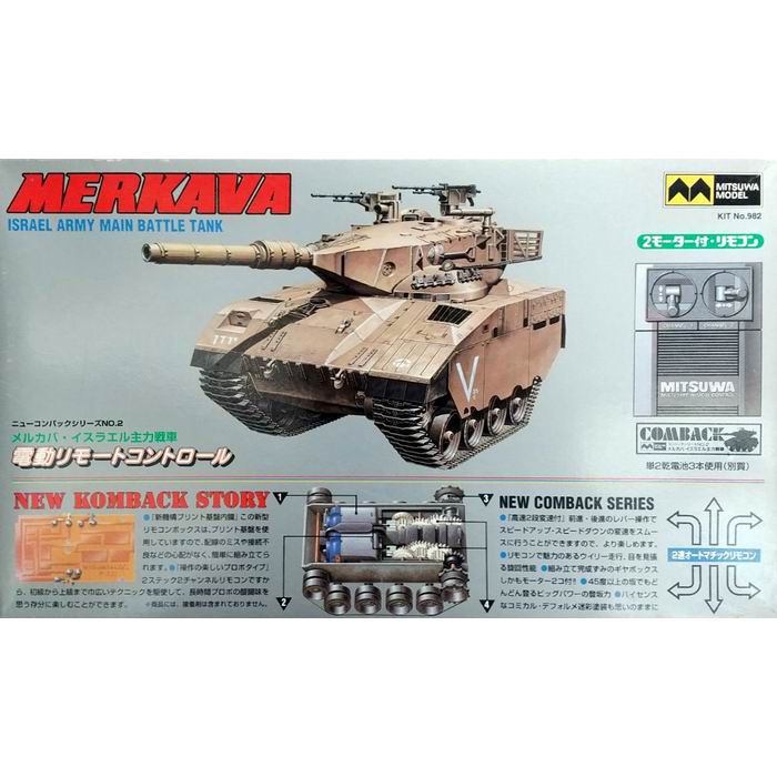 楽天市場】ニューコンバックシリーズ 2 メルカバ イスラエル主力戦車 KIT No.982 2モーター付・リモコン プラモデル / ミツワモデル [  新品 ] : 模型屋ビースタービー楽天市場店