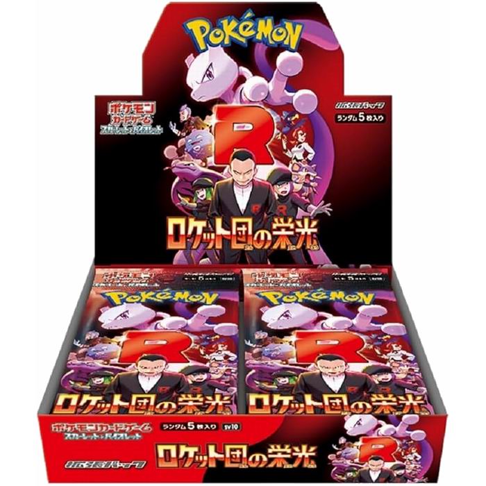 PSA10 8連番 ロケット団の栄光 AR セット ポケカ ポケモンカード 楽天市場】PSA10 8連番 ロケット団の栄光 AR セット ポケカ