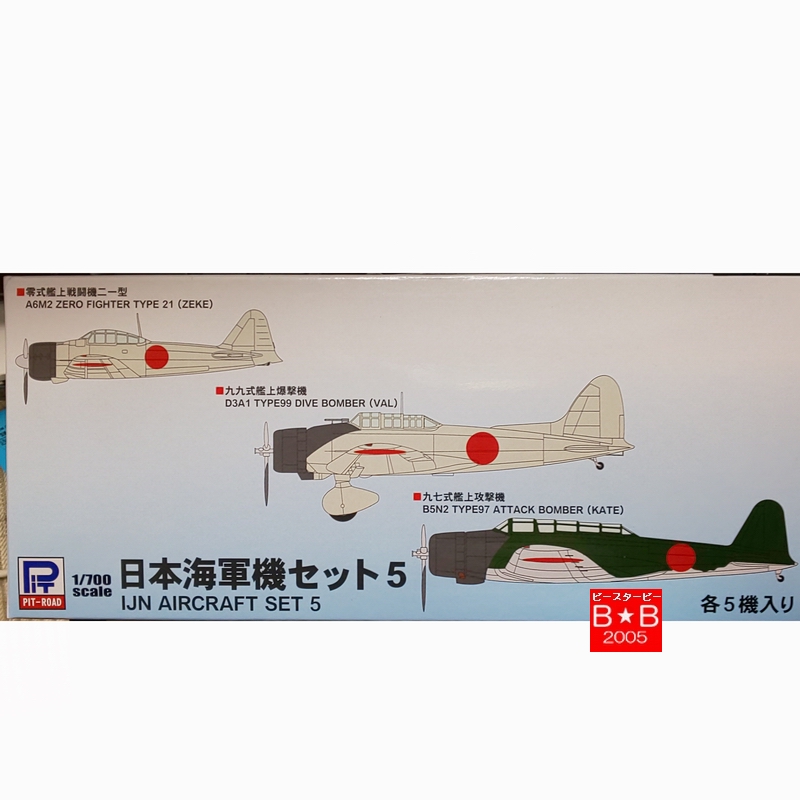 楽天市場】ピットロード WW2 日本海軍艦船装備セット 7 E12 1/700スケール プラモデル PIT-ROAD [ 新品 ] :  模型屋ビースタービー楽天市場店