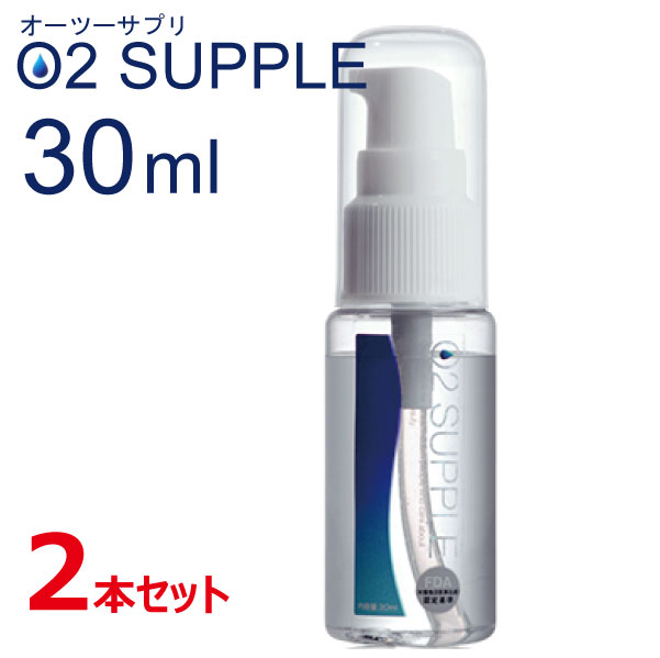 【公式】 【5本セット】飲む酸素 酸素水 O2SUPPLE オーツーサプリ 1本（30ml）で市販酸素水500ml×30本分の酸素 5本セット
