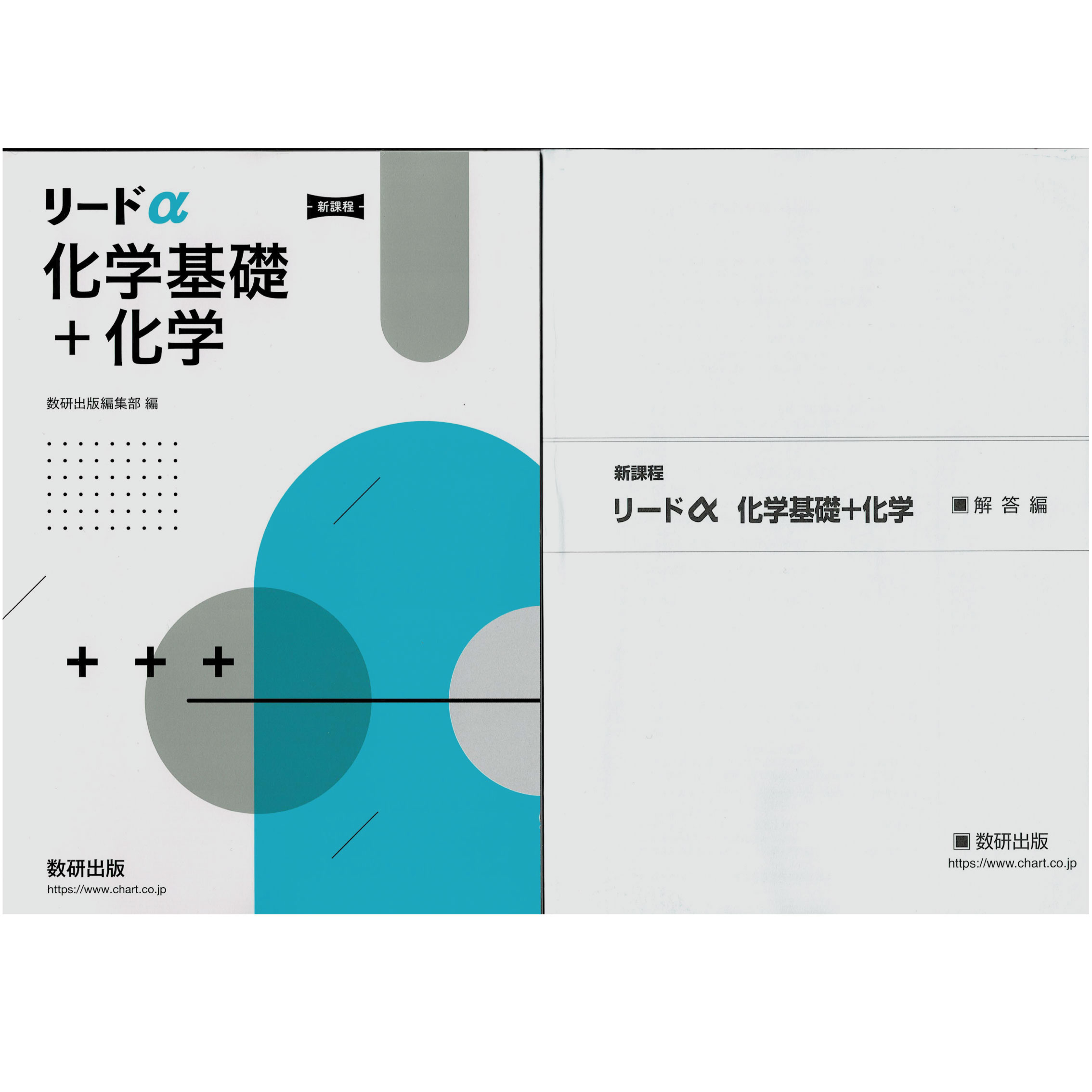 新課程 リードα化学基礎＋化学 学習参考書・問題集 | antiguaboreal.com