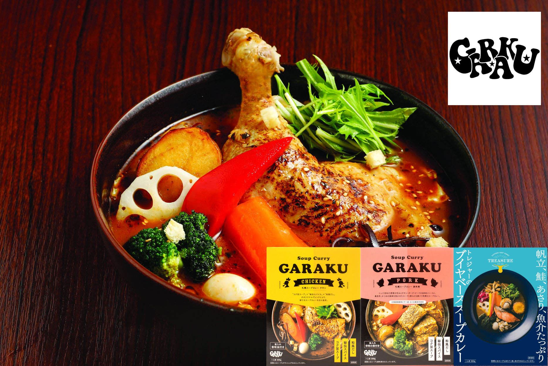 楽天市場】本日のスープカレーのスープ【2人前 201g×2】北海道