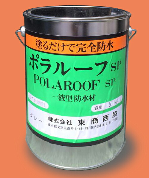 水溶性飾り気の無い屋上えの具ポラルーフ (POLA ROOF SP)