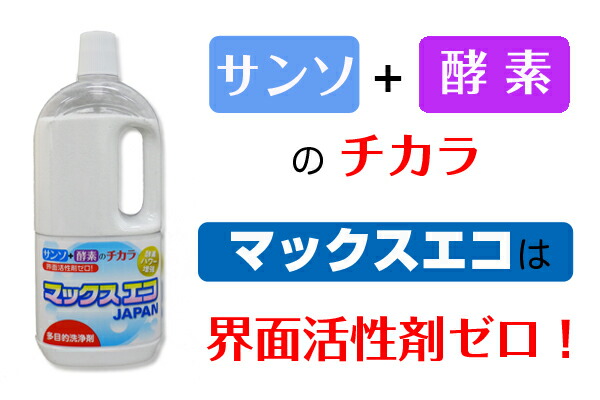 楽天市場】マックスエコ 1kg 1000g 1本 顆粒 多目的洗剤 界面