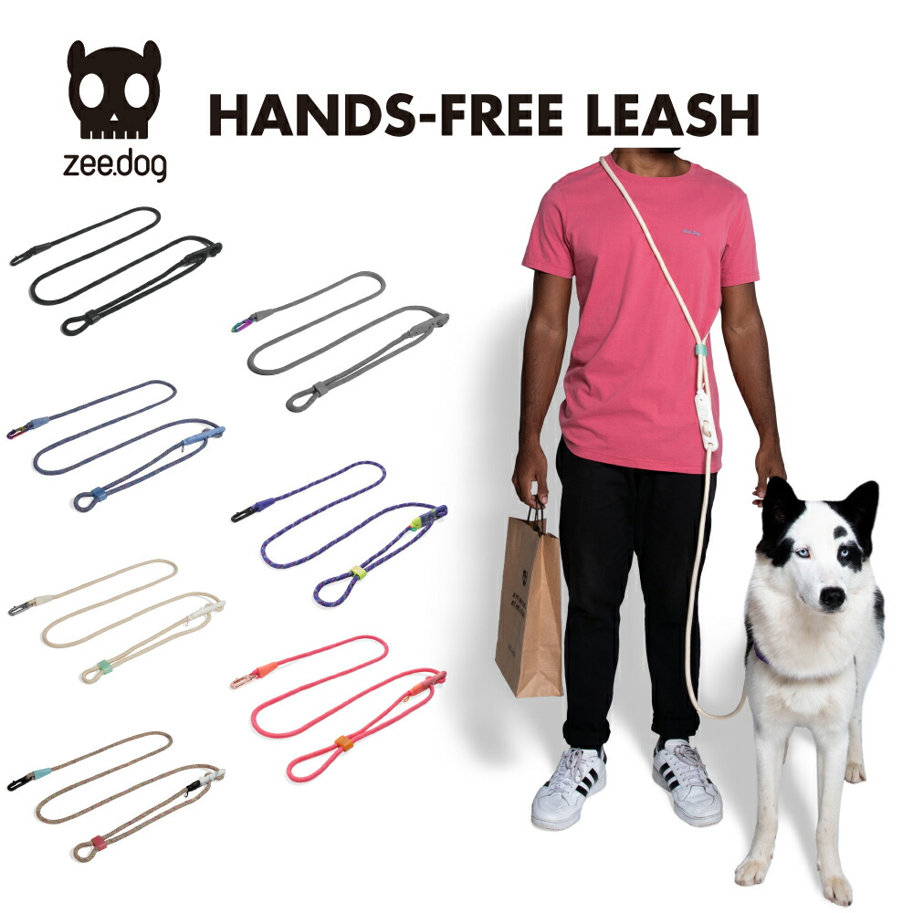 【zee.dog official web store】肩掛け 犬 リーシュ ペットリーシュ ショルダーリード ハンズフリー リード HANDS-FREE LEASH 肩掛けリード ショルダーリード 手ぶら おしゃれ ショルダーリード ペットリーシュ 犬 リーシュ ハンズフリー リード