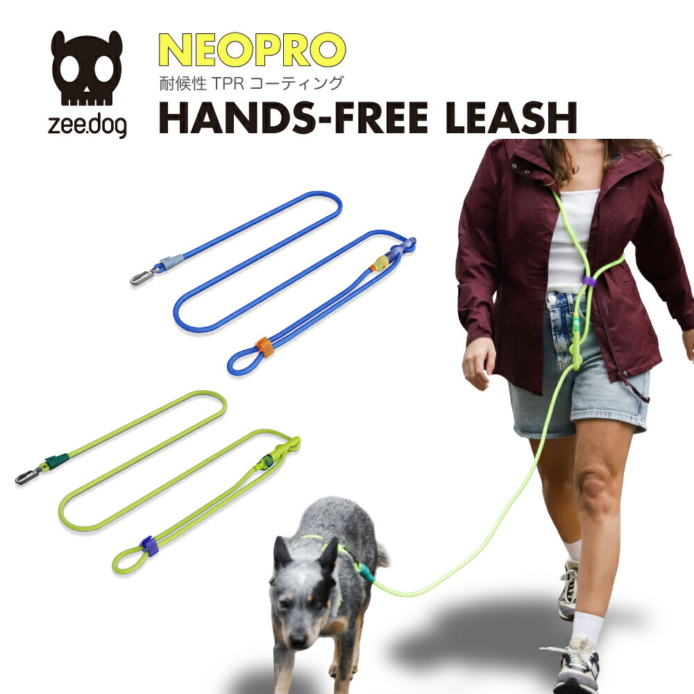 【zee.dog official web store】NEOPRO HANDS-FREE LEASH ネオ労働者階級 ハンズフリー 犬 先んじる 肩肉先んじる 手ぶら 今めかしい