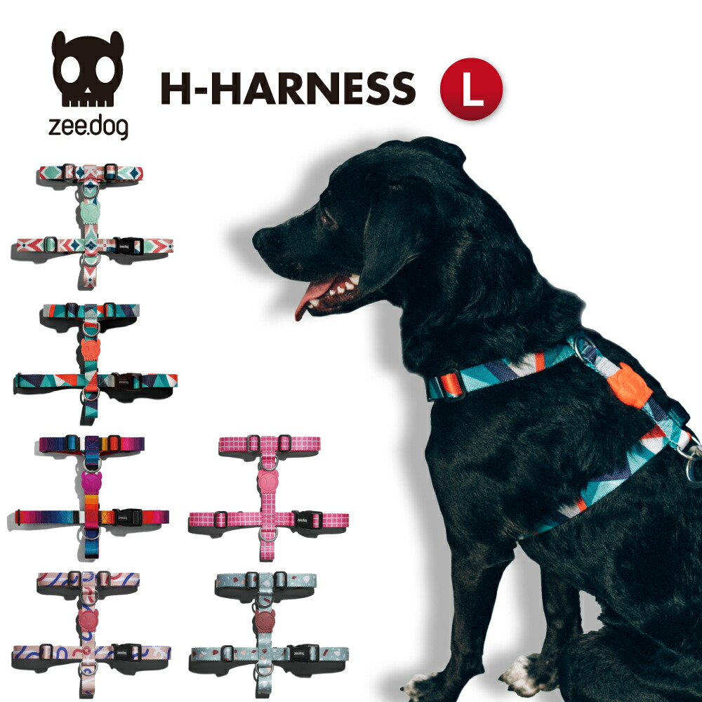 【zee.dog official web store】H-HARNESS Lサイズ Hハーネス 犬 ハーネス おしゃれ