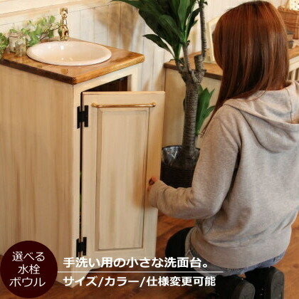 超激安特価 洗面台 幅40 日本製 収納 カントリー 家具 手作り 木 木製