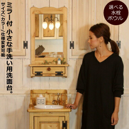 洗面台 幅40 日本製 鏡 収納 カントリー 家具 手作り 木 木製 北欧 無垢 パイン材 ナチュラル ホワイト 白 白家具 ウォッシュスタンド ミラー おしゃれ かわいい コンパクト スリム シャビー 収納力 オーダー カントリー家具 リフォーム 新築