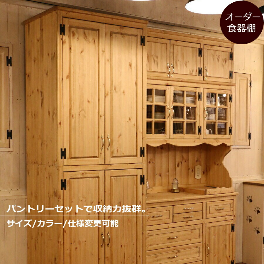 リフォーム 白 リノベーション オーダー食器棚製作 店舗 新築 選べるサイズ 食器棚 収納 チェスト 仕様 収納力 オーダー家具 カップボード アメリカンカントリー カップボード 幅0 日本製 カントリー 家具 手作り 木 木製 北欧 無垢 パイン材 パントリー レンジ台 白