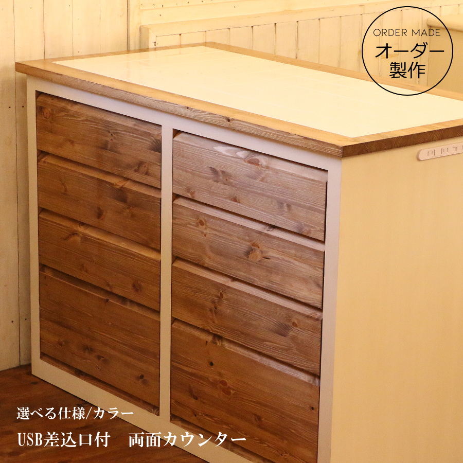 NC 両面　カウンター キャビネット クラシック カウンター W1200 オーダーメイド カントリー家具 完成品 選べるカラー キッチン キッチン収納 台所 収納 収納棚 無垢 木製 北欧 パイン 北欧パイン パイン材 おしゃれ アンティーク カントリー 西海岸風 インテリア 290,400円
