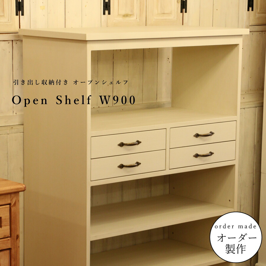 オープン シェルフ W900 ホワイト 本棚 薄型 完成品 北欧 無垢 パイン材 おしゃれ スリム オーダーメイド オーダー カントリー家具 カントリー 家具 木 木製 ナチュラル 白 ホワイト 収納 ラック アンティーク 可動棚 雑誌 文庫本 本 DVD CD