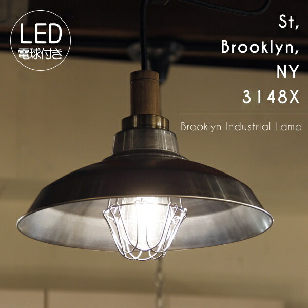 【エジソン型 LED付き】ペンダントライト 天井照明 引掛けシーリング リビング ダイニング 廊下 玄関 店舗 インテリア ヴィンテージ アンティーク 工業 塩系 ブルックリンインダストリアルランプ- St, Brooklyn, NY 3148X -|キャンドールインテリア