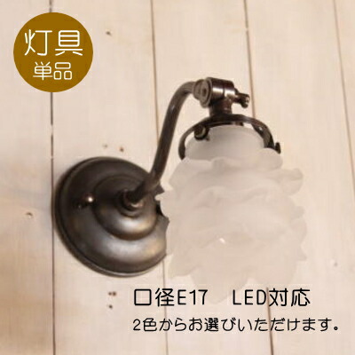 ASSW ウォールランプ 【灯具のみ】 ウォールランプ 壁掛けライト ブラケット 照明 LED電球 おしゃれ 廊下用 アンティーク LED 玄関 アジアン　間接照明 北欧 ライト　新築 リフォーム リノベーション 店舗 照明器具｜キャンドールインテリア