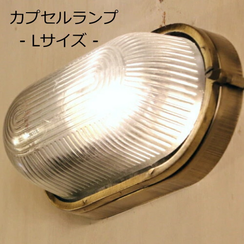 フランスヴィンテージカプセルランプ(BLOC)( L - ind63)<span