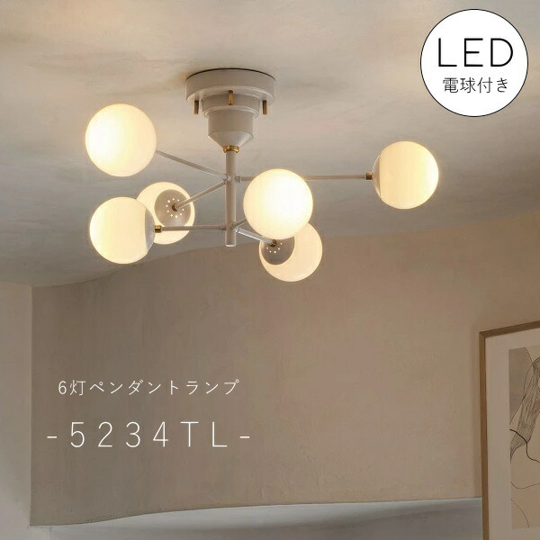 【 LED 電球付き 】 6灯ペンダントランプ - 5234TL - ペンダントライト シーリングライト 天井照明 引掛けシーリング リビング ダイニング 店舗 インテリア ヴィンテージ ホワイト ゴールド 乳白色 ボール型 丸型 おしゃれ インダストリアル デザイン 照明|キャンドールインテリア