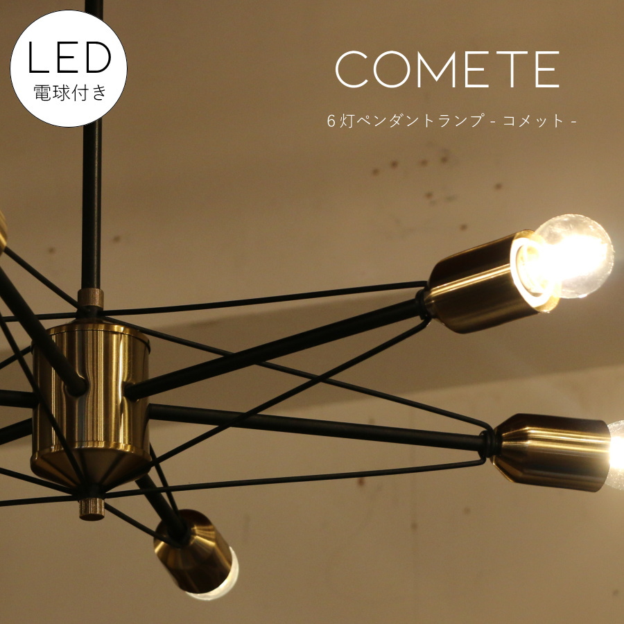 楽天市場】【選べるLED電球付き】Fort・6灯ペンダントランプ(フォート