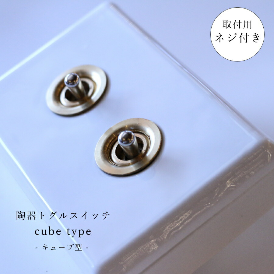 楽天市場】＼SALE限定10％OFFクーポン配布中／ トグルスイッチ