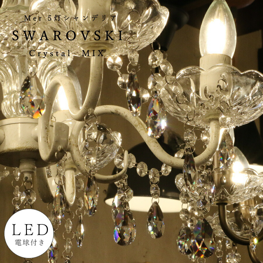楽天市場】スワロフスキー シャンデリア 8灯 クリスタル チェコ製
