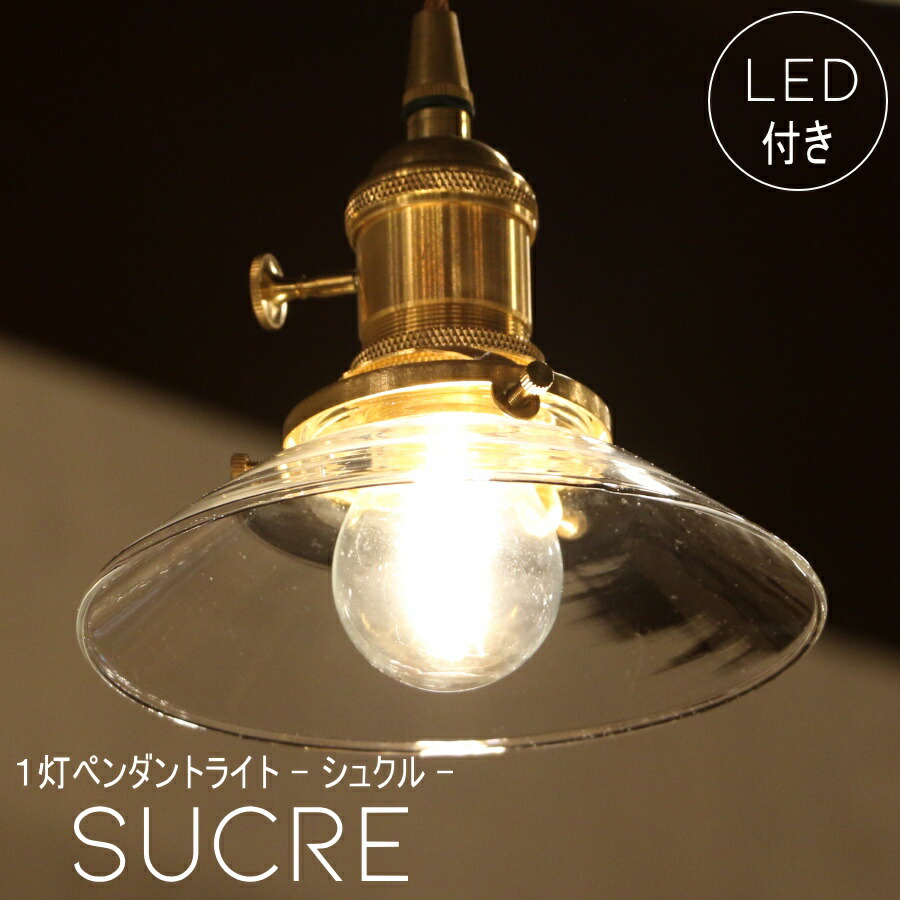 【ミニレトロ型 シャンデリア型 LED付き】ペンダントランプ Sucre - シュクル - ライト 天井照明 引掛けシーリング リビング ダイニング 廊下 玄関 店舗 インテリア インダストリアル ヴィンテージ アンティーク オールドニューヨーク