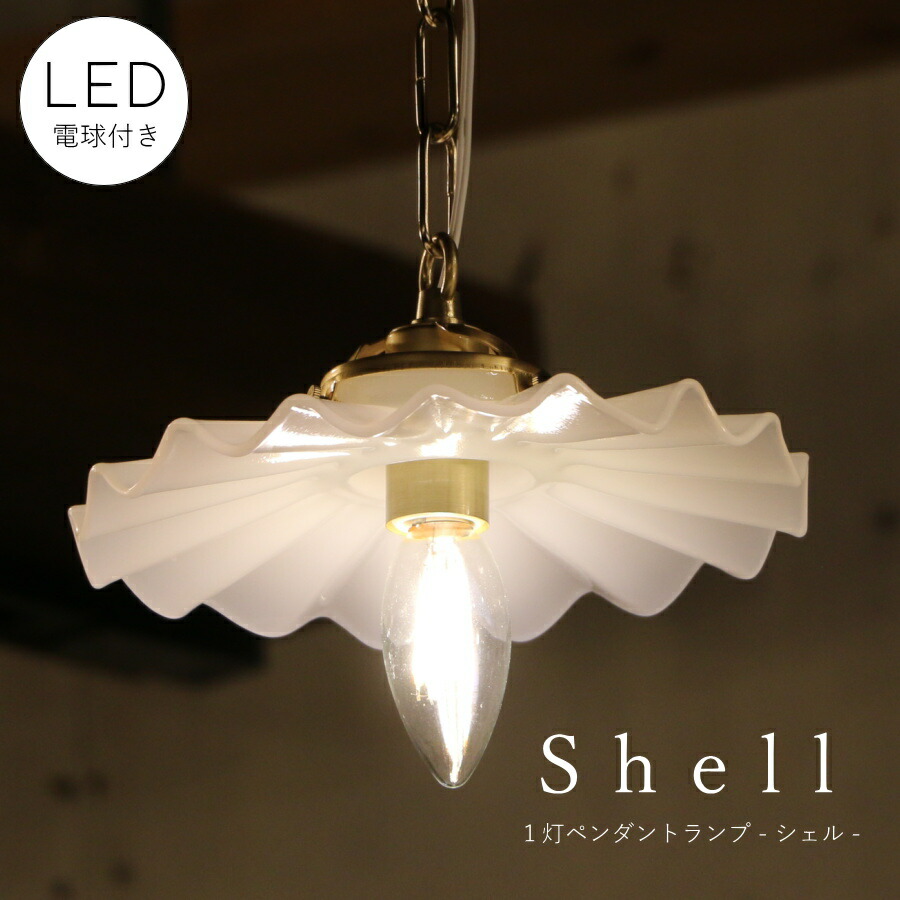 楽天市場】ペンダントライト 1灯 ミルクシェード ソケットセット
