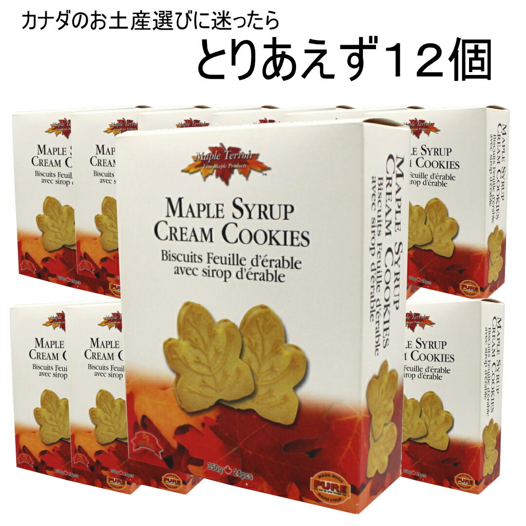 楽天市場 数量限定sale お土産用 メープル シロップ クリーム クッキー 24枚入り 350g とりあえず12 箱セット 海外仕様 カナダ旅行 お土産袋無料 日本語シール剥がし 12箱セット まとめ買い カナダお土産専門店canadianspirit