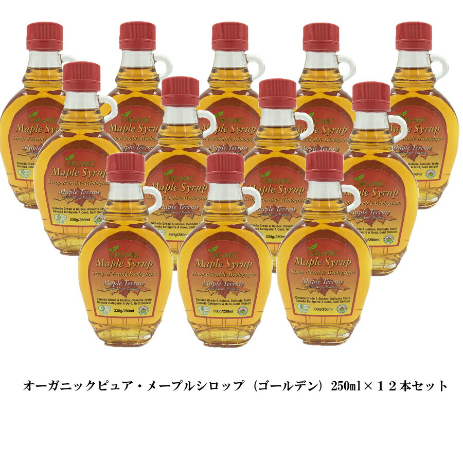 メープルシロップ 250ml オーガニック レオーン 激安 100％ ピュア ゴールデンデリケートテイスト（旧エキストラライト） 有機JAS 通販 