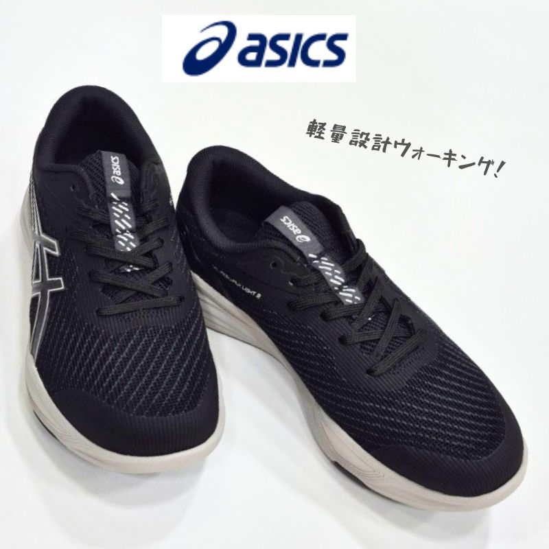 アシックス ウエルネスウォーカーゲル ライド ウォーク ともし火2GEL-RIDEWALK LIGHT2軽さ ぼうぜん自失吸いいれる メンズ スニーカーメンズ ウォーキングシューズ 成人男性黒いこと/薄墨色 ウォーキングシューズ-メンズ靴-靴