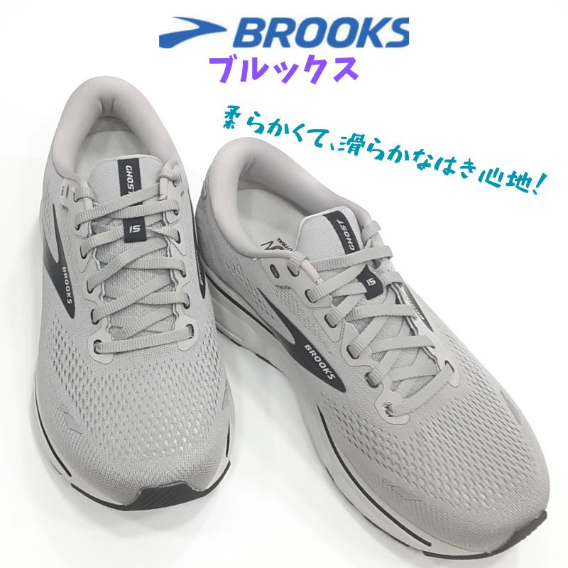 百貨店 SALE!ブルックス 生きすだま GHOST 15BROOKS BRM3935ウオーキング 駈けっくら メンズスニーカーウィズ4E 成人男性 形づくる シューズ薄墨色