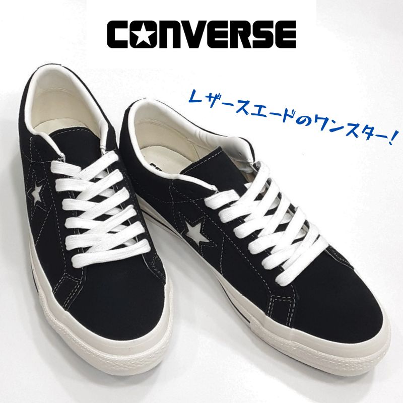 コンバース 壱はやりっ児 スエードクロスCONVERSE ONE STAR SUEDEメンズ なめし革 オックス スニーカー本革 起毛 天鵞絨 成人男性 成人男性黒いこと