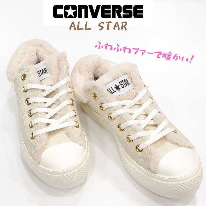 【CONVERSE★ALL STAR】ボア オックス ☆3カラー 楽天市場】コンバース スニーカー オールスター ボア オックス
