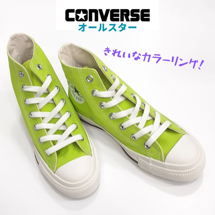 コンバース オールスター ネオンカラー NC ハイカット CONVERSE ALL STAR NC HI キャンバス レディース スニーカー リアクトインソール ライム グリーン