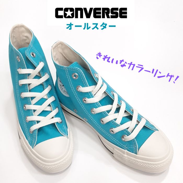 コンバース オールスター ネオンカラー NC ハイカット CONVERSE ALL STAR NC HI キャンバス レディース スニーカー リアクトインソール ブルー
