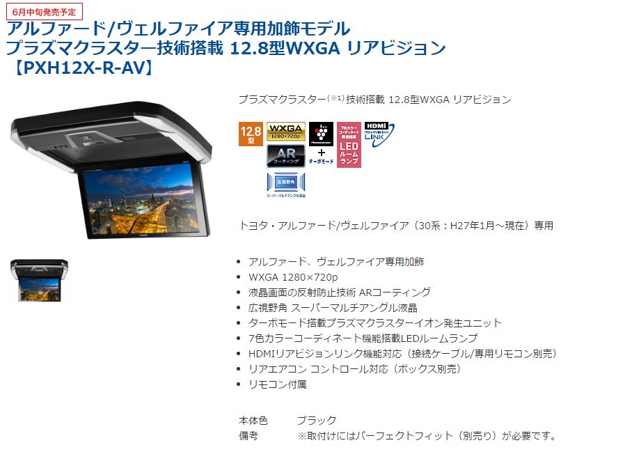 即日発送 オートバックス店アルパインALPINE PXH12X-R-B 12.8型LEDWXGA