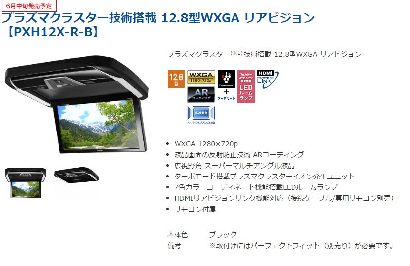 スピード対応 全国送料無料 ALPINE アルパイン プラズマクラスター技術搭載 12.8型LED WXGAリアビジョン HDMI入力付き PXH12X -R-B fucoa.cl