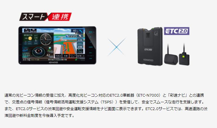 在庫あり ケンウッドKENWOODカーナビ連動型高度化光ビーコン対応ETC2.0車載器ETC-N7000 fucoa.cl