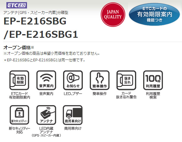 本日のどっきりセール キャッシュレス決済5 還元 対象店 車高調 セットアップ込み 車用品 三菱電機ep E216sbg1新セキュリティー対応アンテナ分離型商用車向けetc2 0車載器 ｃａｒ電倶楽部 取付 店良質の