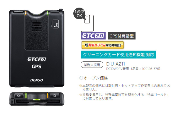 バーゲンで DENSOデンソーDIU-A211業務支援用GPS付き発話型ETC2.0車載