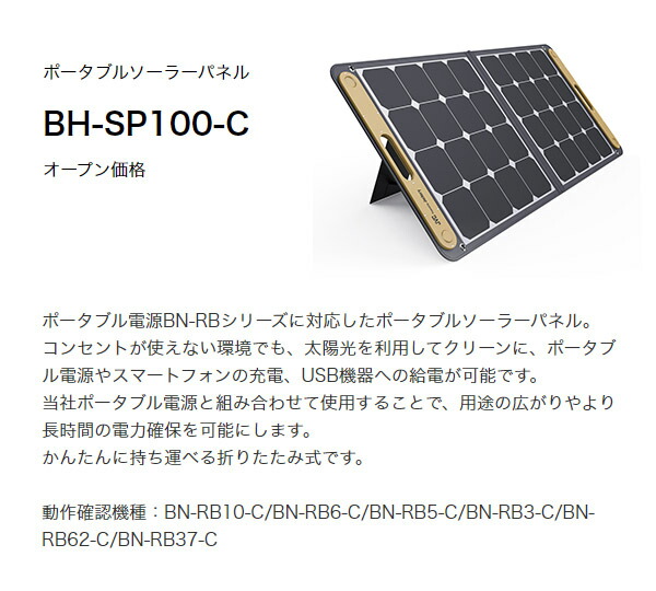 お取り寄せ品物 Jvcポータブルソーラーパネルbh Sp100 C極大最終産物100w 掛け替える能率23 Jvcポータブル電力やusb計器への被せる 給電が手術可能 Nenewsroom Com