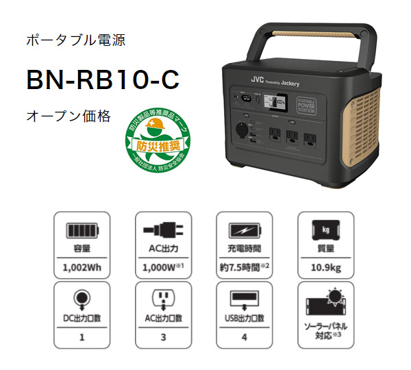 オープニング大セール】 JVCポータブル電源BN-RB10-C充電池容量1,002Wh