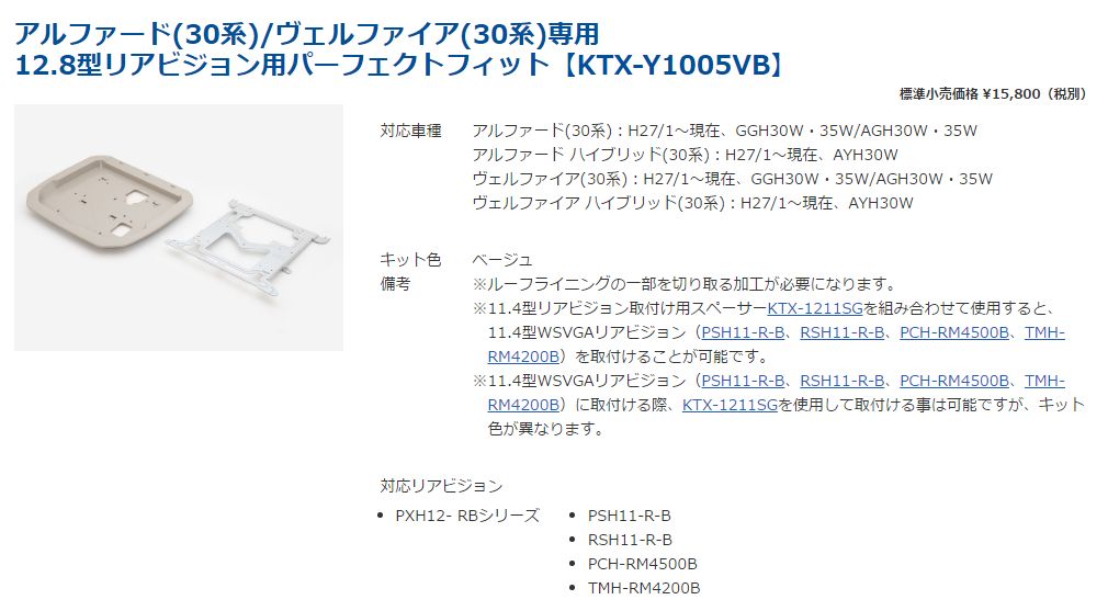 店 モニター Alpineアルパインpxh11x R B Ktx Y1005vbアルファード ヴェルファイア 30系 専用取付 キット3点セット ｃａｒ電倶楽部