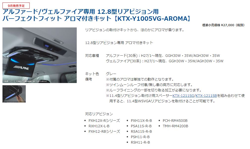 はイメージ】 アルパイン KTX-Y1005VG-AROMA 12.8型リアビジョンアロマ付き取付けキット クレールオンラインショップ - 通販 -  PayPayモール トヨタ - shineray.com.br