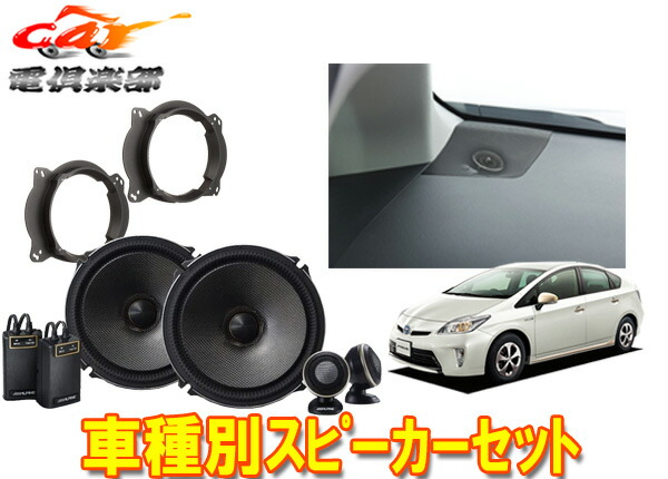 楽天市場】アルパイン X2-25TW-PR 50系プリウス専用 セパレート3WAY