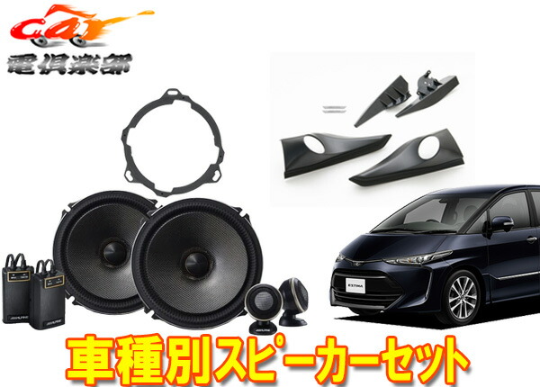 楽天市場】トヨタ 50系 エスティマ専用フロントスピーカー