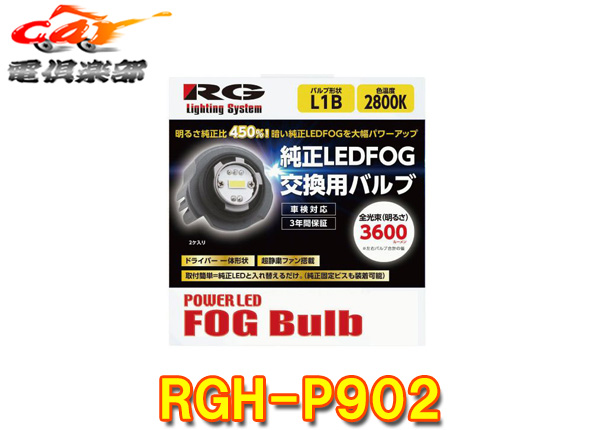 楽天市場】【取寄商品】RG(レーシングギア)RGH-RB328フォグ用HIDバルブ